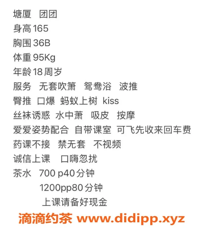 东莞楼凤-塘厦团团，700元超值服务等你来享！