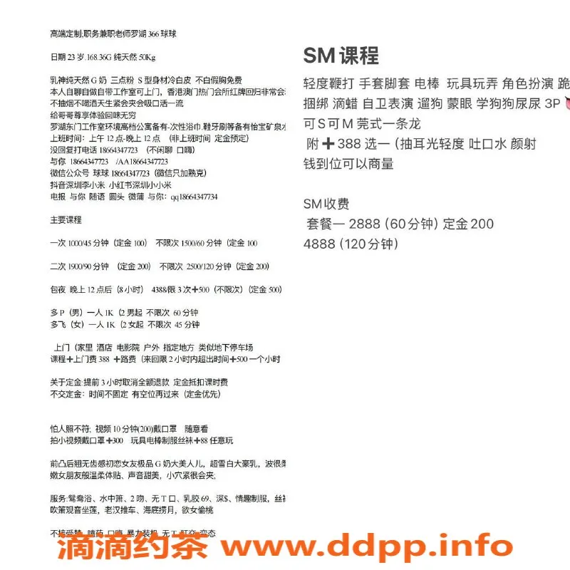 深圳楼凤资源信息,罗湖23岁美女，身高168，胸围36G，热情服务