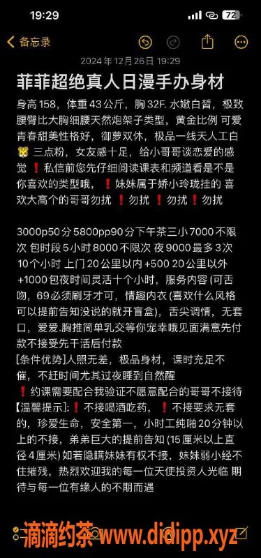 北京楼凤资源信息,朝阳巨乳御姐菲菲，3000元精彩服务等你体验