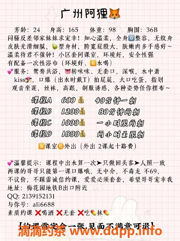 广州楼凤资源信息,广州天河阿狸，服务价600起，尽享舒适体验
