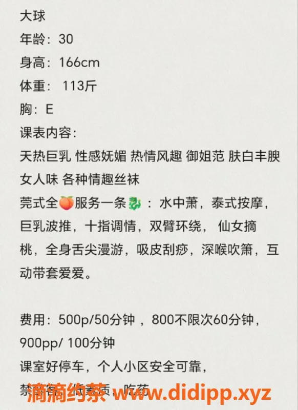 广州楼凤-海珠大球，500元特惠熟妇服务