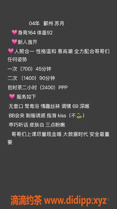 宁波楼凤-鄞州苏月，700p/1400pp，视频验证，期待您的来访！