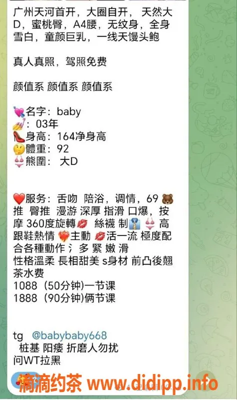 广州楼凤-天河嫩妹baby，10P服务大胸美女等你体验