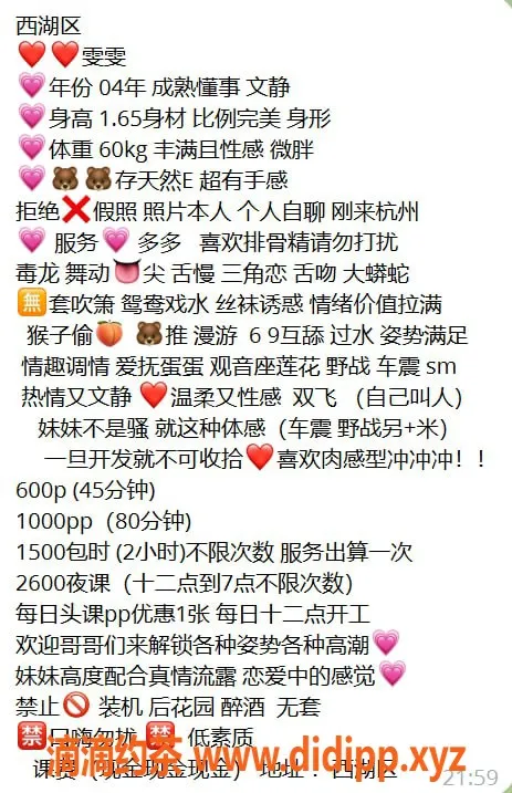 杭州楼凤资源信息,西湖嫩妹雯雯，600元享优质服务