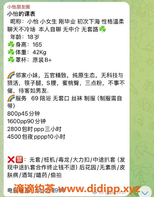 杭州楼凤资源信息,拱墅嫩妹小怡，600P工兵福利等你体验