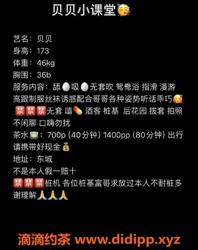 东莞楼凤-大朗贝贝，700起价，超值服务等你来享受