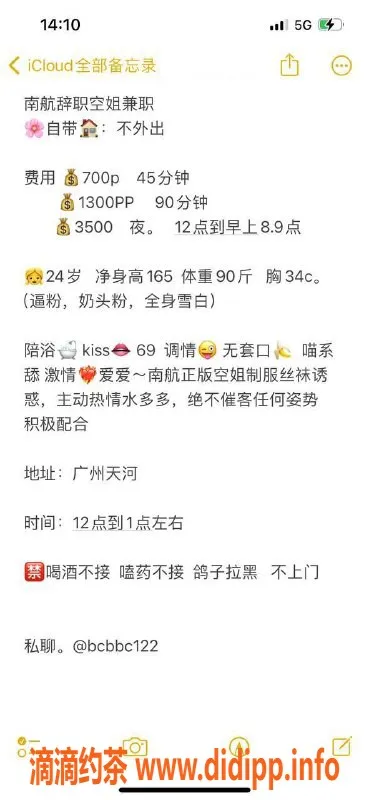 广州楼凤-广州天河南航空姐，700p起享受贴心服务