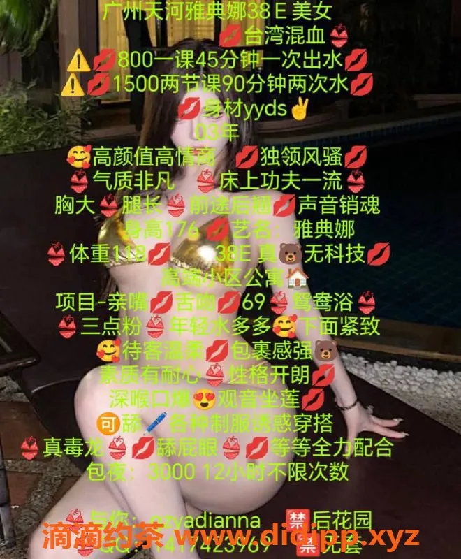 广州楼凤-天河区白虎雅典娜，茶费800/1p等你来约！