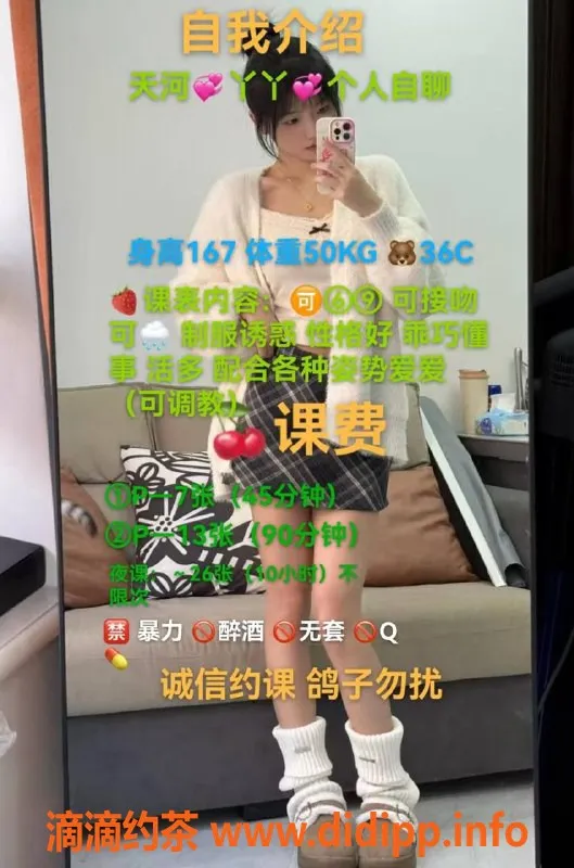 广州楼凤资源信息,广州天河丫丫，700p起，等你来约！