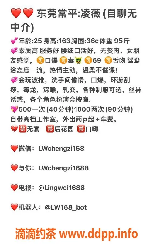 东莞楼凤-常平凌薇：甜美服务，身心愉悦体验