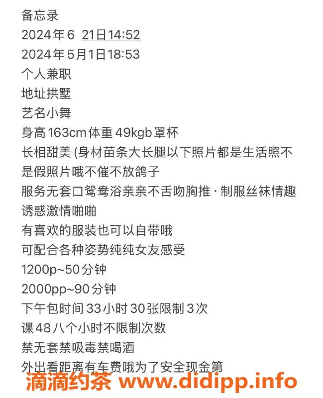 杭州楼凤资源信息,拱墅嫩妹小舞，高颜值亲亲服务仅1000p