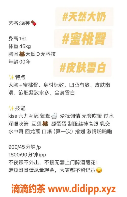 深圳楼凤-南山德芙，温柔美艳，服务超赞！