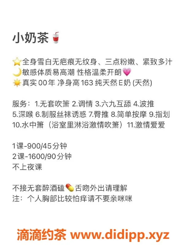 深圳楼凤-南山小奶茶，甜美服务，尽享放松时光