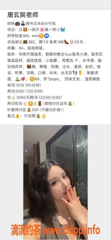 北京楼凤-通州北关唐玄奘，颜值服务系，轻度SM特惠！