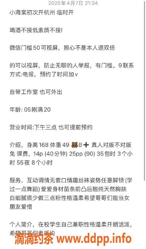 杭州楼凤资源信息,拱墅区小海棠，服务贴心，超赞体验！