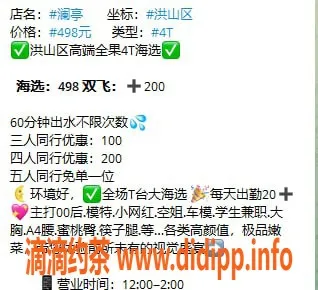 武汉spa会所资源信息,洪山区澜亭4T高端养生，营业至凌晨！