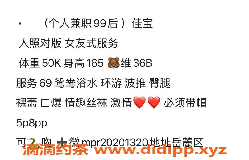 长沙楼凤-岳麓区佳宝综合服务，500p起