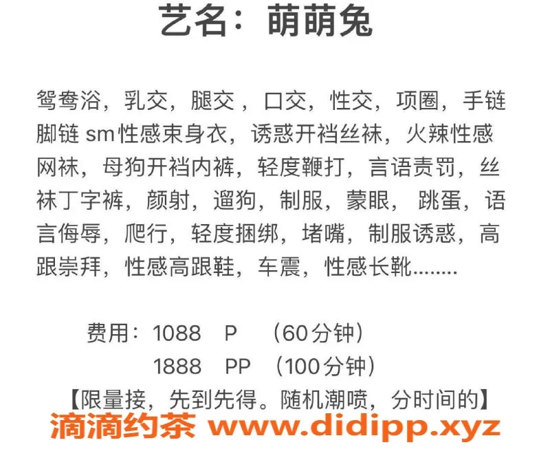 长沙楼凤资源信息,雨花区萌萌兔，服务热情，期待你的来访！