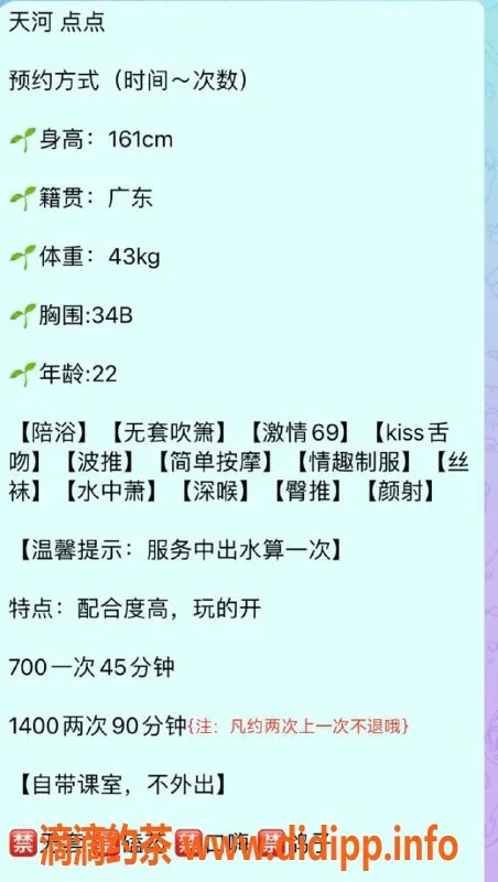 广州楼凤-天河点点，700元私教课程等你体验