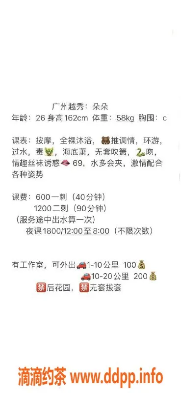 广州楼凤资源信息,越秀区朵朵，茶费600元，预约私聊哦！