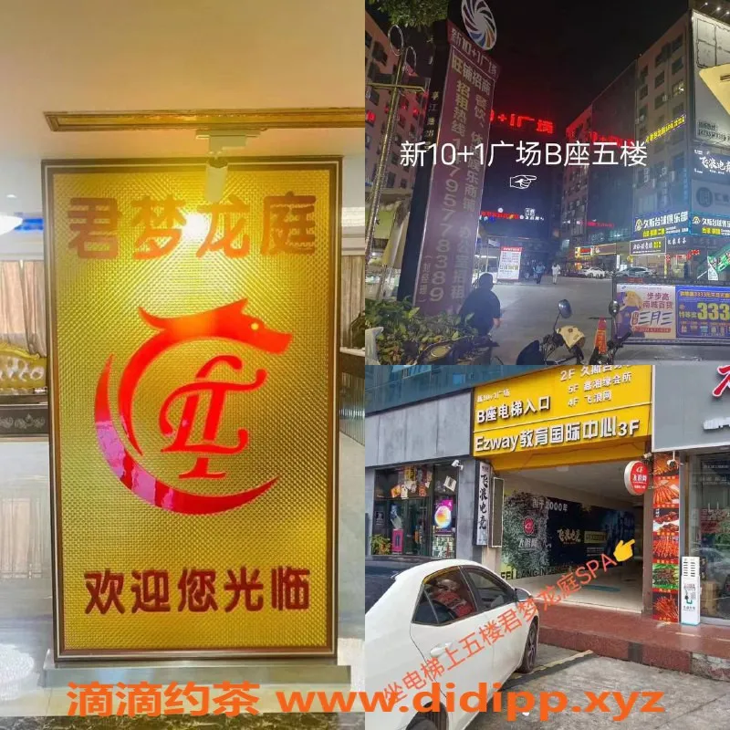 南宁spa会所-君梦龙庭Spa 江南区推水床变装服务