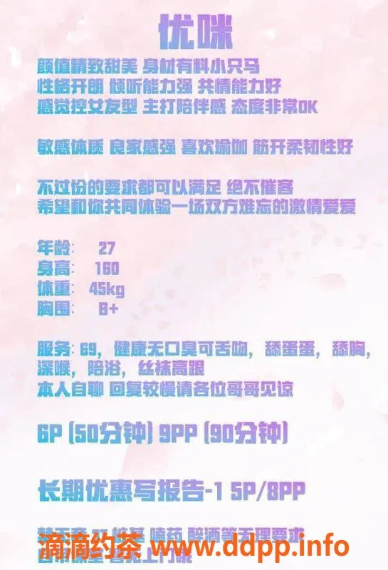 成都楼凤-成华区优咪：600元快感，服务超棒！