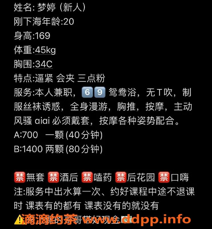 东莞楼凤资源信息,梦婷东城 P/700 PP/1400 优质服务等你来体验