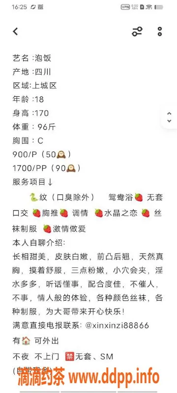 杭州楼凤-上城泡饭，900元嫩妹舌吻服务