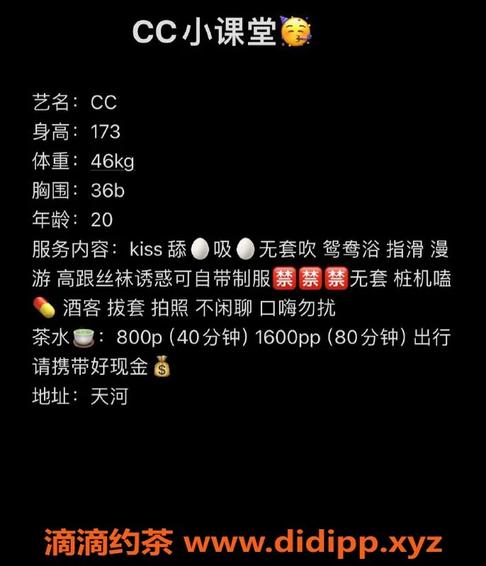 广州楼凤资源信息,天河御姐cc，亲吻服务800起，值得体验！