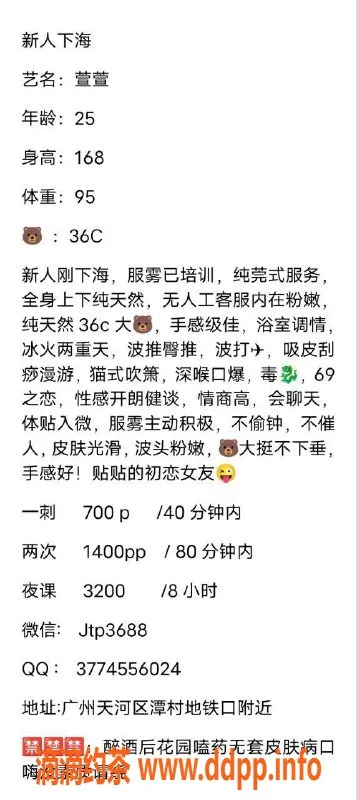 广州楼凤资源信息,广州天河紫萱，停车700起，服务好评如潮