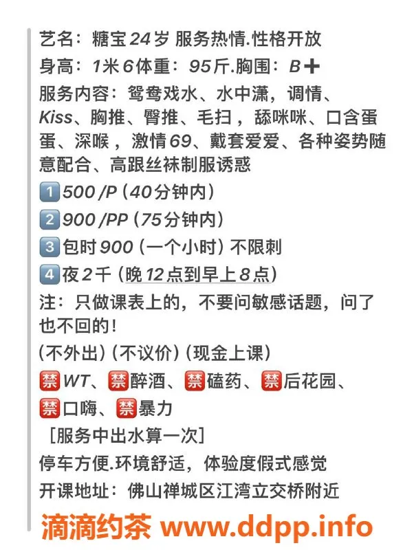 广州楼凤-佛山禅城#糖宝，停车500起，超值体验！