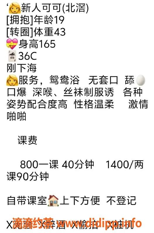 广州楼凤-佛山顺德#可可，800起，优质服务等你体验！