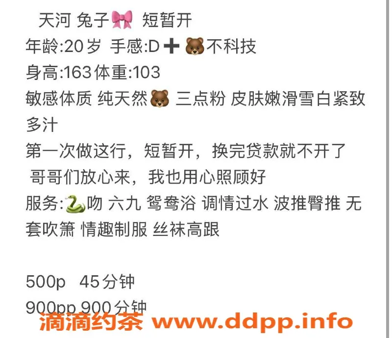 广州楼凤-广州天河兔子，停车500起，服务优质