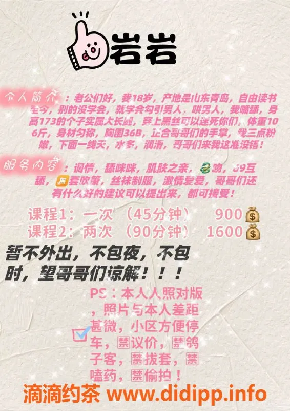 广州楼凤-天河嫩妹岩岩，9P课程等你来体验！