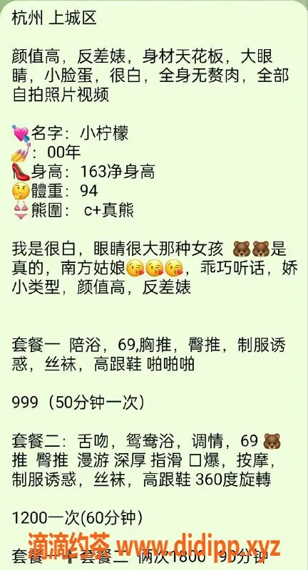 杭州楼凤-拱墅嫩妹小柠檬，1200元私密服务