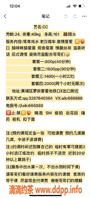 广州楼凤-黄埔CC 课费800p，1600pp，品质体验等你来