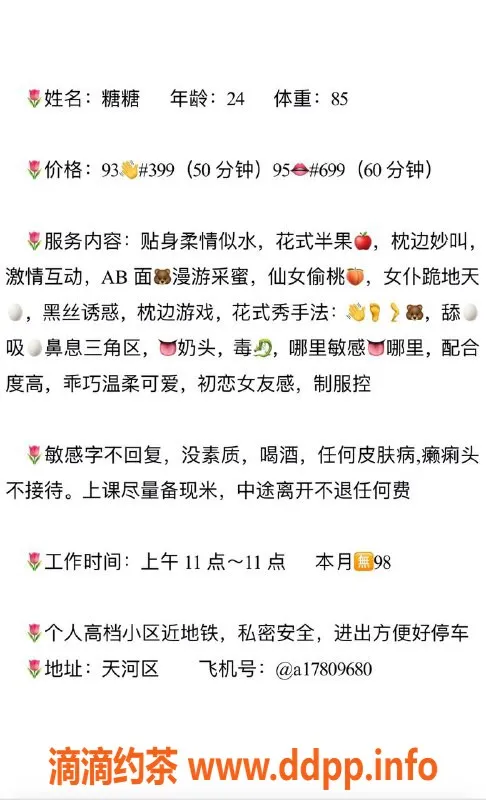 广州楼凤资源信息,天河御姐糖糖，93年生，4P服务等你体验