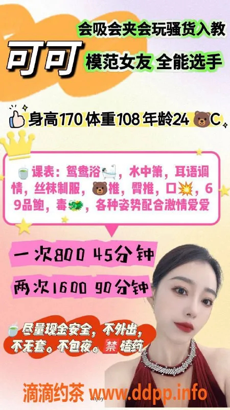 福州楼凤-台江区可可，170身高C罩杯，800元起服务