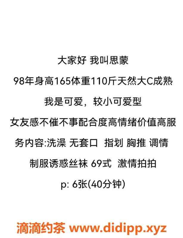北京楼凤-朝阳思萌，600P可爱娇小女友系