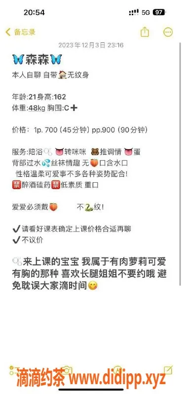 长沙楼凤资源信息,开福区森森，700元优质服务等你来体验！