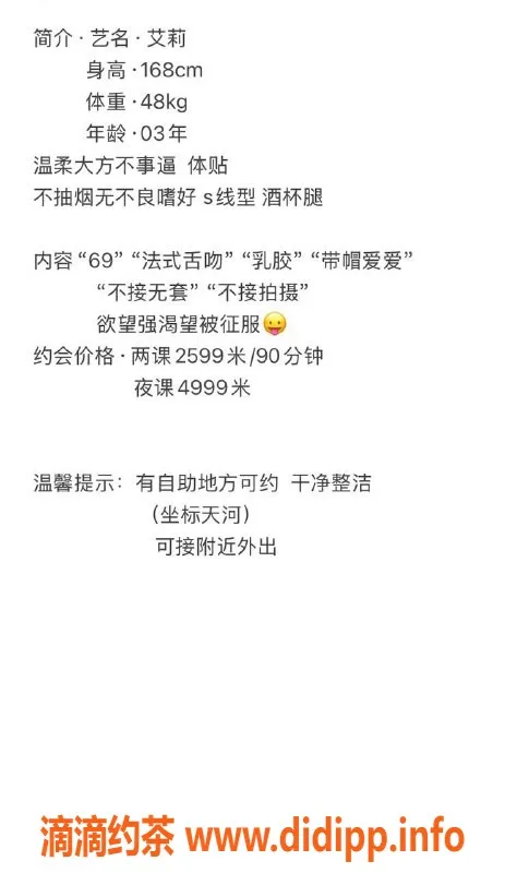 广州楼凤资源信息,天河艾莉，2600课费，夜5000，超值体验！