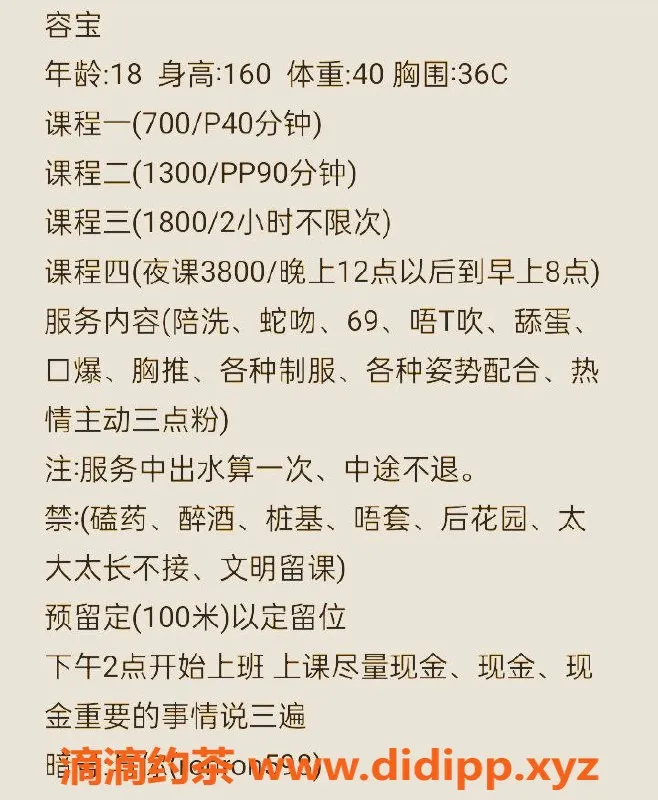 广州楼凤资源信息,天河嫩妹容宝，7P舌吻服务等你来体验！