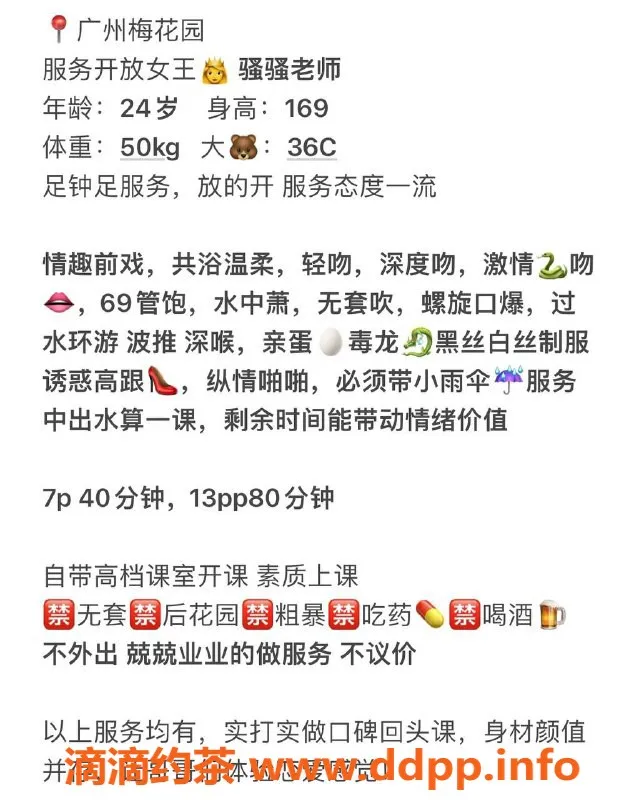 广州楼凤资源信息,天河骚骚：700元舌吻，1300元69p服务