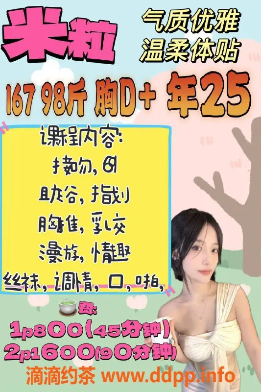 福州楼凤-台江区米粒：25岁D+美少女，800P入场