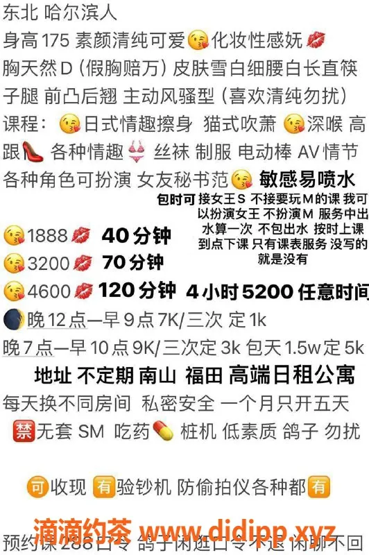 深圳楼凤-福田大蜜蜜，超值1888课费等你来体验！