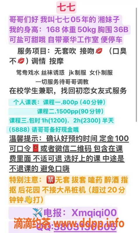 广州楼凤资源信息,黄埔御姐七七，800元起，超值体验！