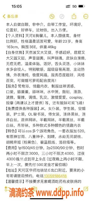 广州楼凤资源信息,天河御姐馨儿，15P双飞服务，火辣大胸等你来约！