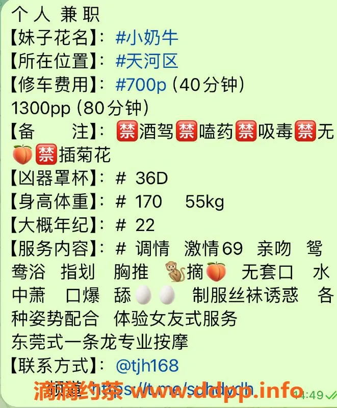 广州楼凤-天河小奶牛，御姐大胸，7P舌吻服务