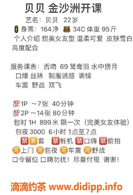 广州楼凤-广佛贝贝，蛇吻服务，700起超值体验