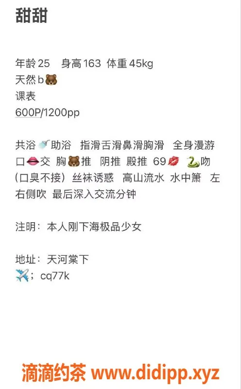 广州楼凤资源信息,天河甜甜，6P御姐提供鸳鸯浴服务